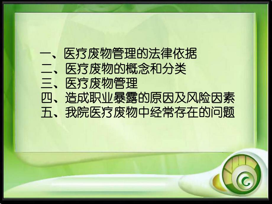 医疗废物管理PPT.ppt_第2页