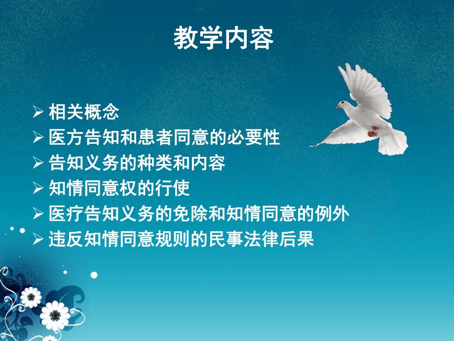 医疗知情同意规则.ppt_第2页