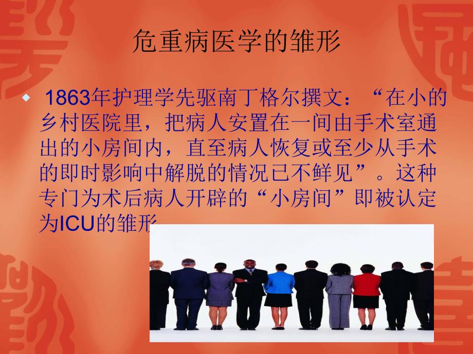 icu现状分析及发展展望.ppt_第3页