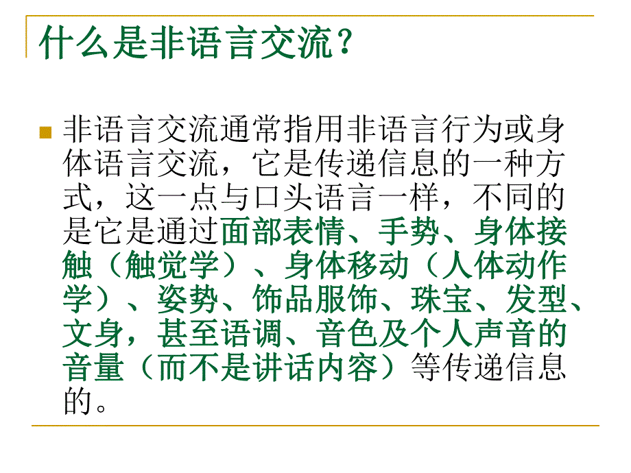 FBI教你读心术.ppt_第2页