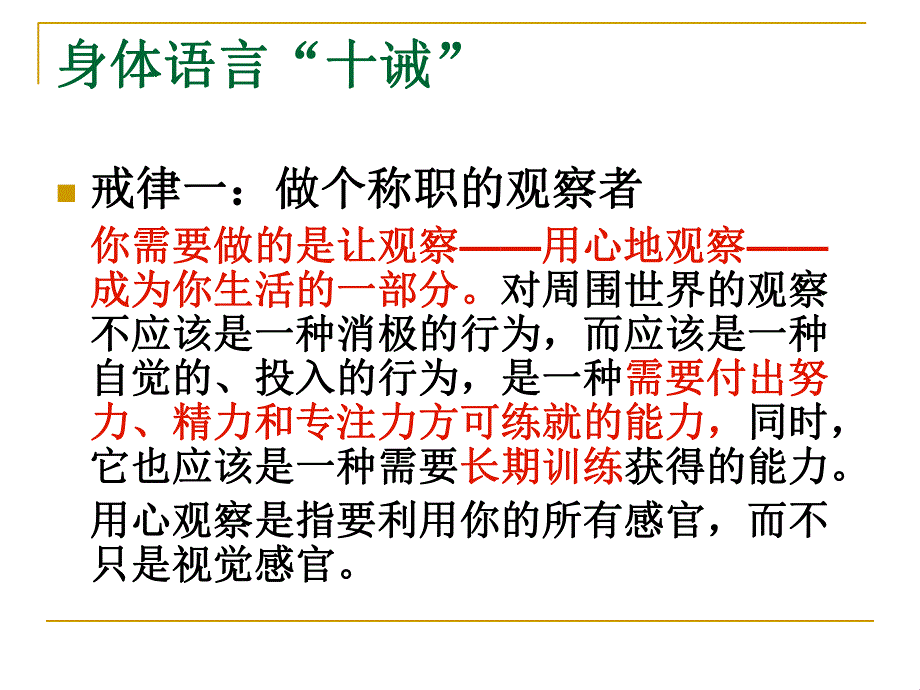 FBI教你读心术.ppt_第3页