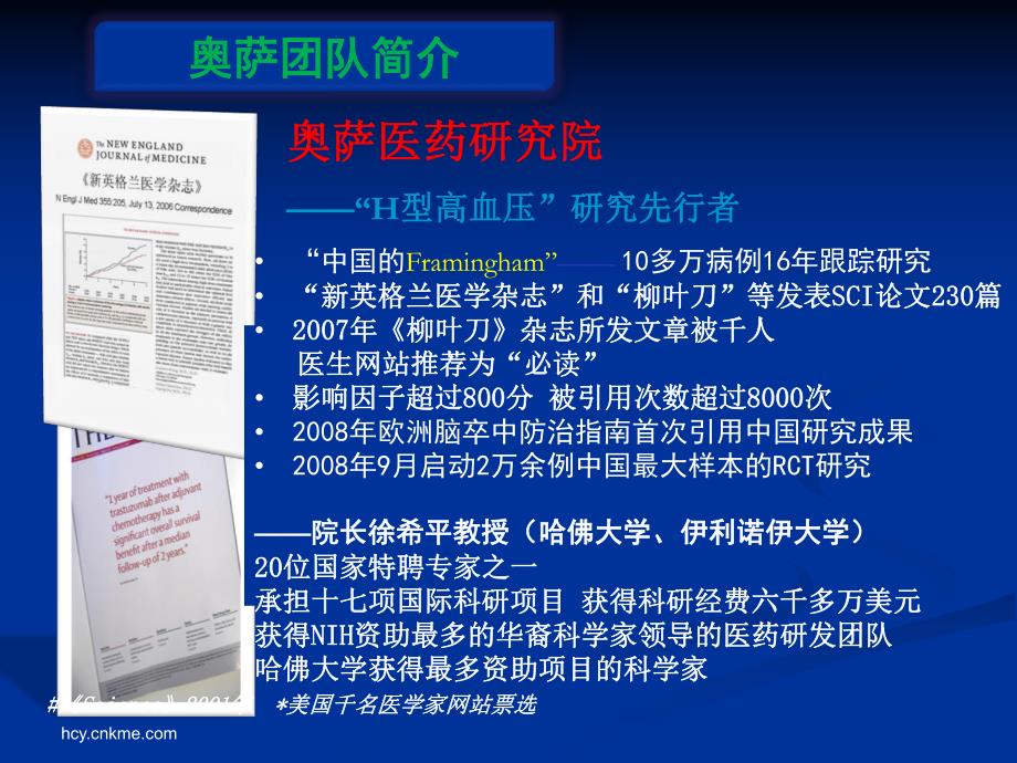 H高血压治疗进展.ppt_第2页