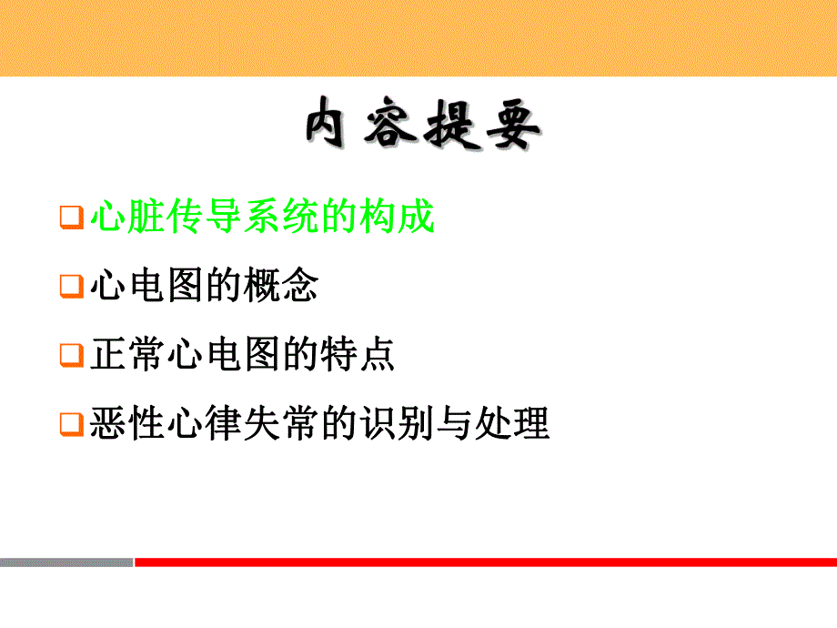 ICU常见恶性心律失常心电图的识别与处理.ppt_第3页