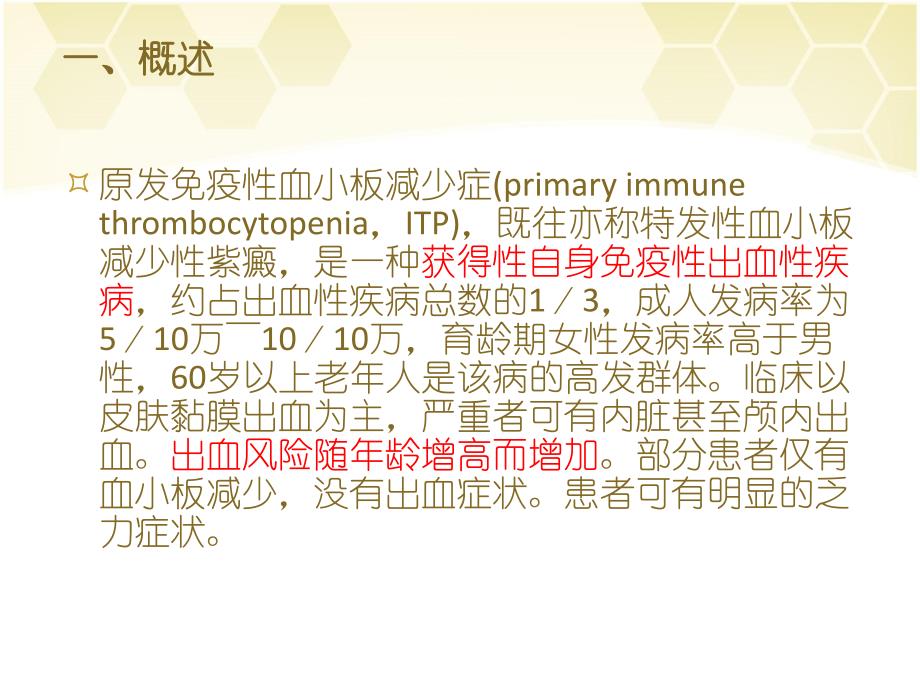 ITP中国专家共识解读.ppt_第2页