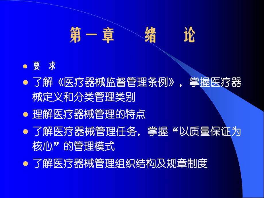 医疗器械管理.ppt_第2页