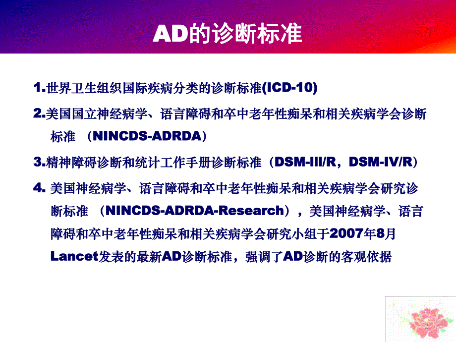 AD的诊断标准新进展.ppt_第2页