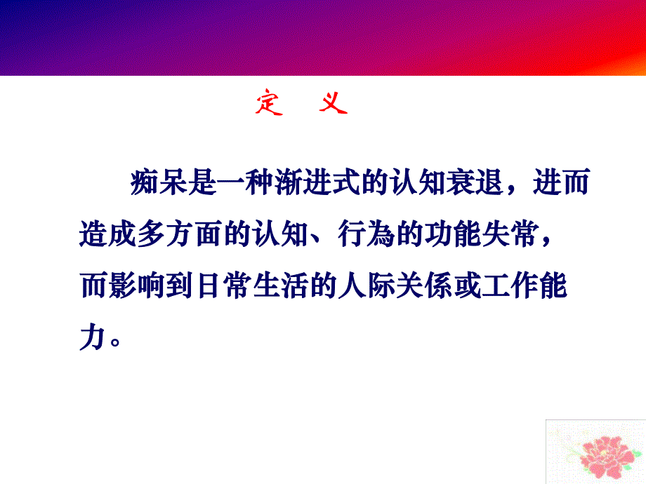 AD的诊断标准新进展.ppt_第3页