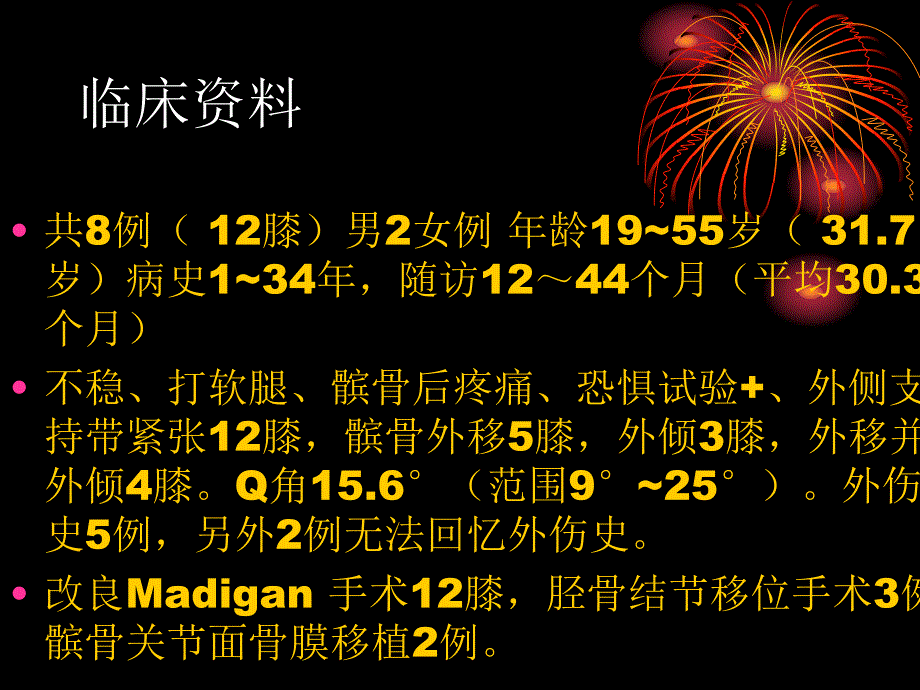 Madigan手术治疗习惯性髌骨脱位.ppt_第3页