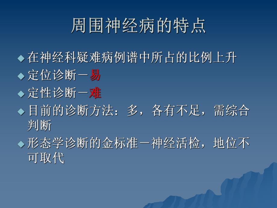 2神经活检的应用价值.ppt_第2页