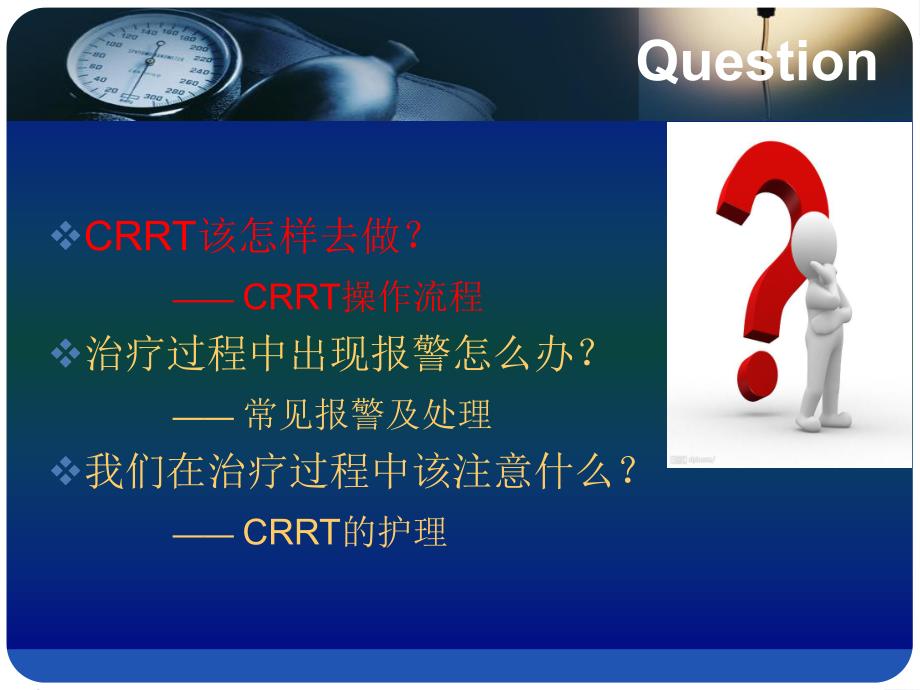 CRRT的管理及护理.ppt_第2页