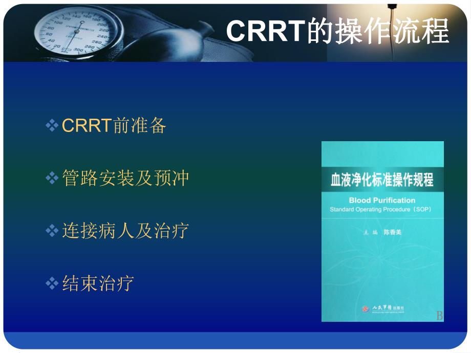 CRRT的管理及护理.ppt_第3页