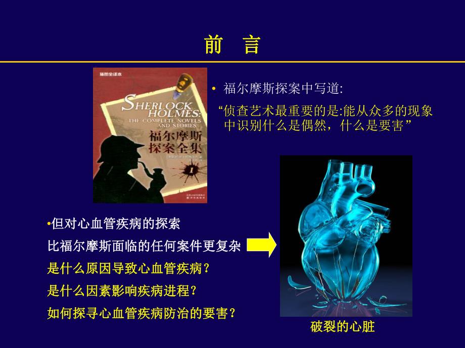 Framingham心脏研究对健康教育的启示.ppt_第2页