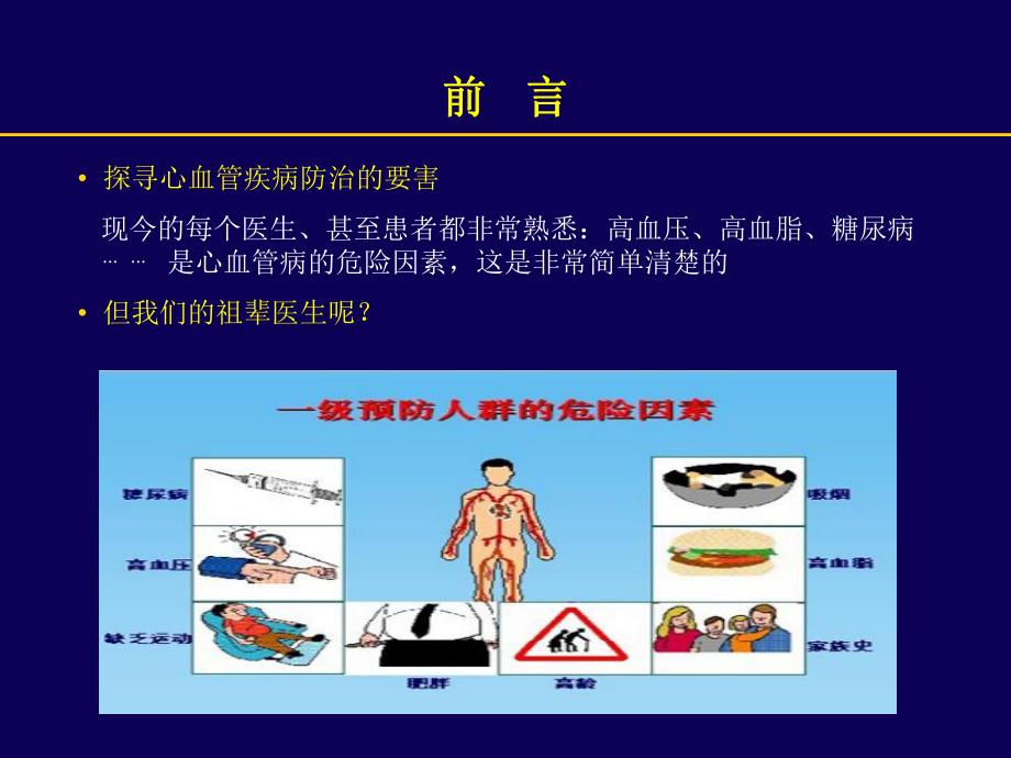 Framingham心脏研究对健康教育的启示.ppt_第3页