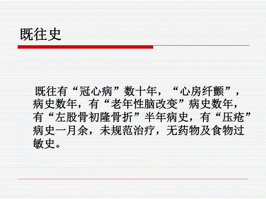 VIP压疮护理业务查房.ppt_第3页