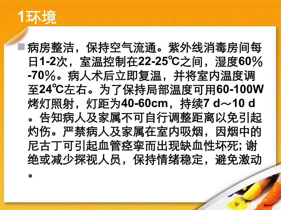 5月断指再植病人的病情观察与护理.ppt_第2页