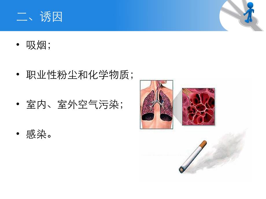 COPD护理查房.ppt_第3页