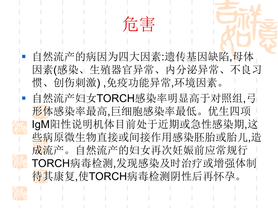 TORCH综合征.ppt.ppt_第3页