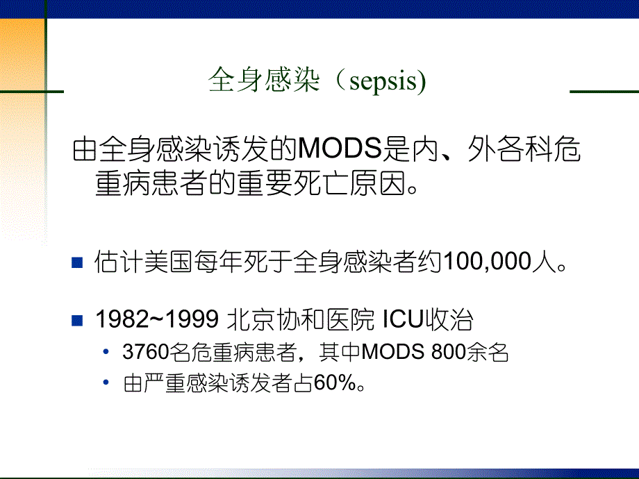 CRRT在全身感染MODS和SIRS治疗中的应用.ppt_第3页