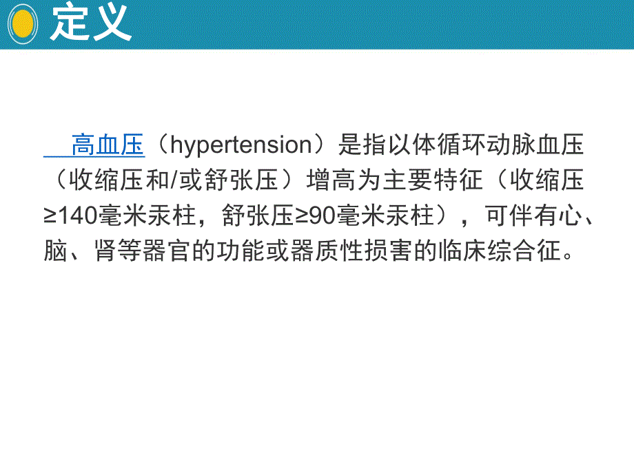 ICU急性心力衰竭的护理.ppt_第2页