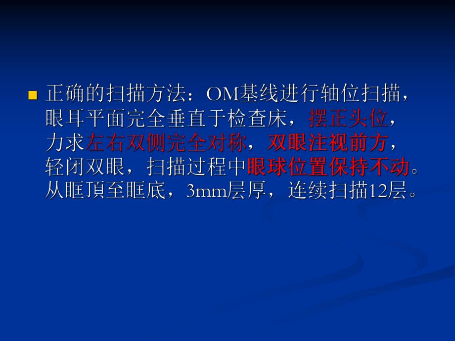 CT眼球突出的测量诊断标准.ppt_第2页