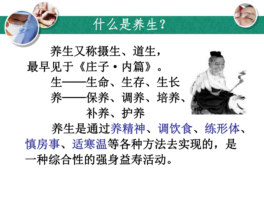 [PPT模板]中医养生文化.ppt_第3页