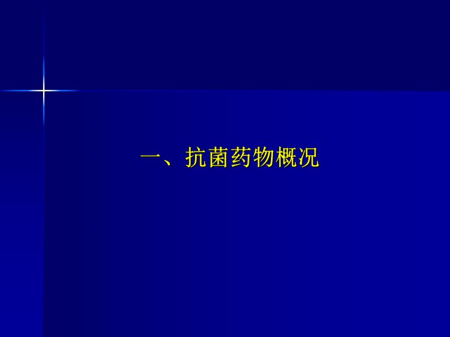 X医院加强管理促进合理规范使用抗菌药物.ppt_第2页