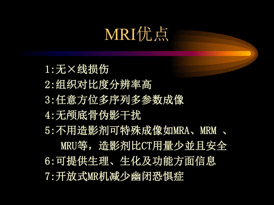 MRI临床应用适应症.ppt_第3页