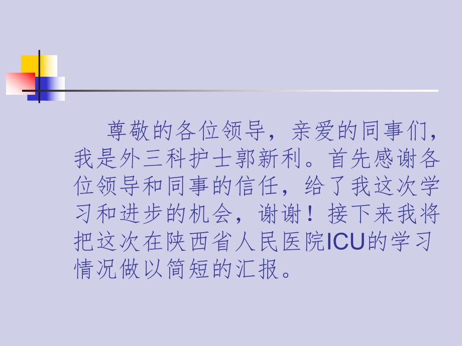 icu学习总结图文.ppt_第2页