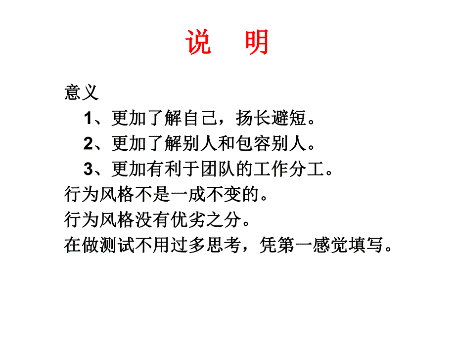 DISC行为风格测试全版.ppt_第2页