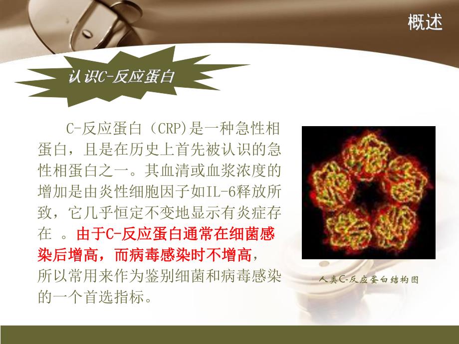 CRP临床意义.ppt_第3页