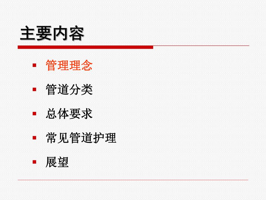 ICU常见管道护理[1].ppt_第3页