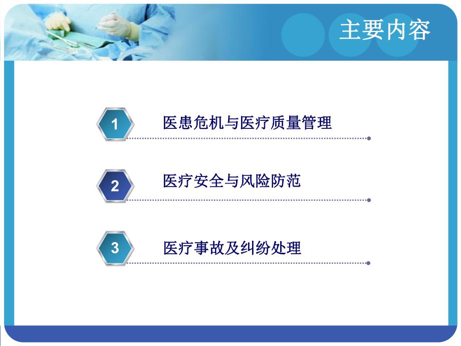 医疗安全培训.ppt_第2页