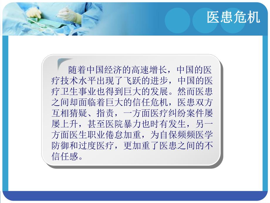 医疗安全培训.ppt_第3页