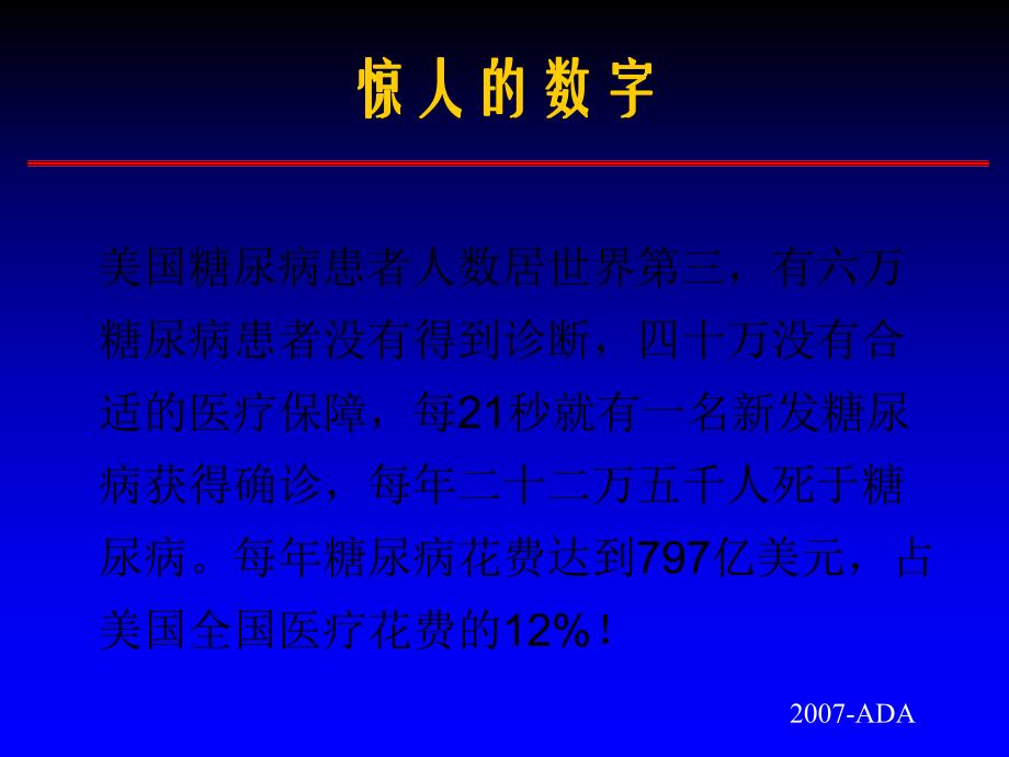 2型糖尿病高血糖处理的新共识.ppt_第2页