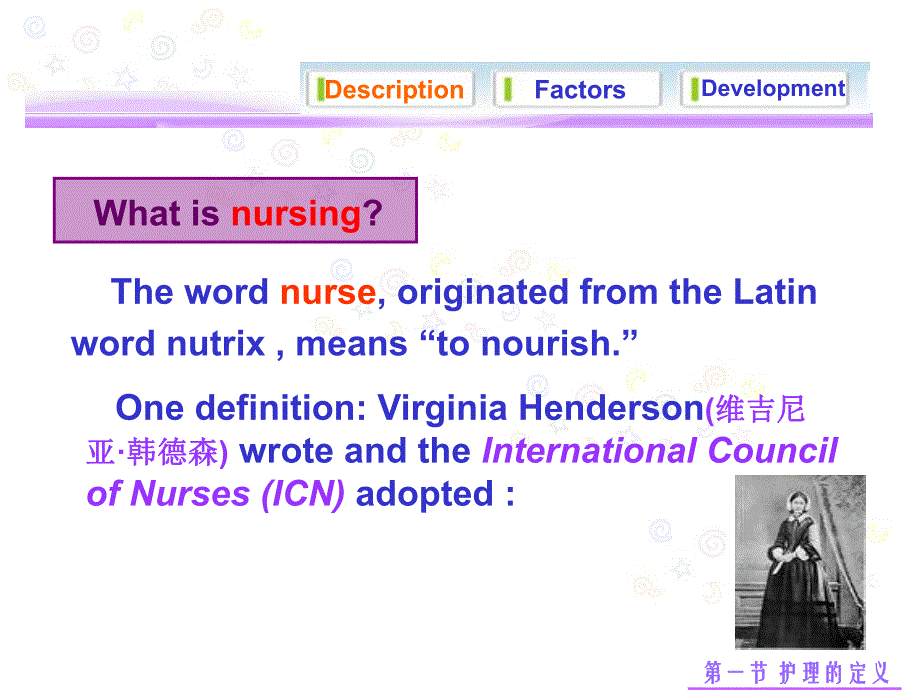 UNIT 1NURSING AND NURSES.ppt_第2页