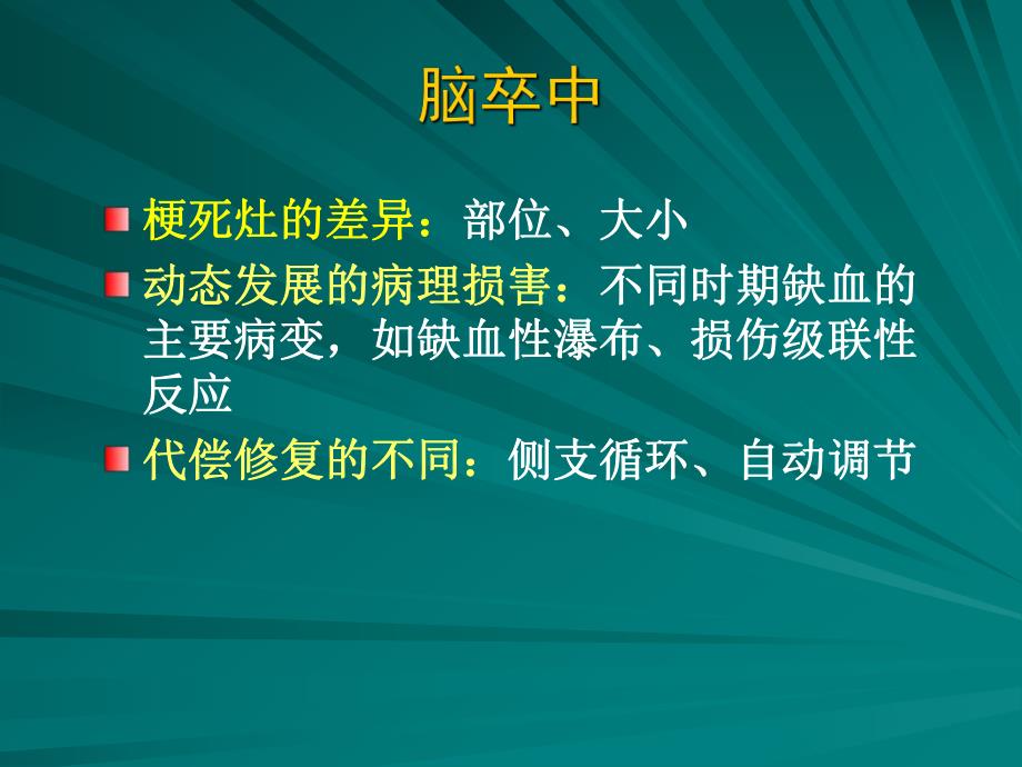 TOAST缺血性卒中分型.ppt_第3页