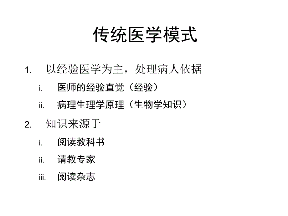 Meta分析在临床麻醉中的应用.ppt_第3页