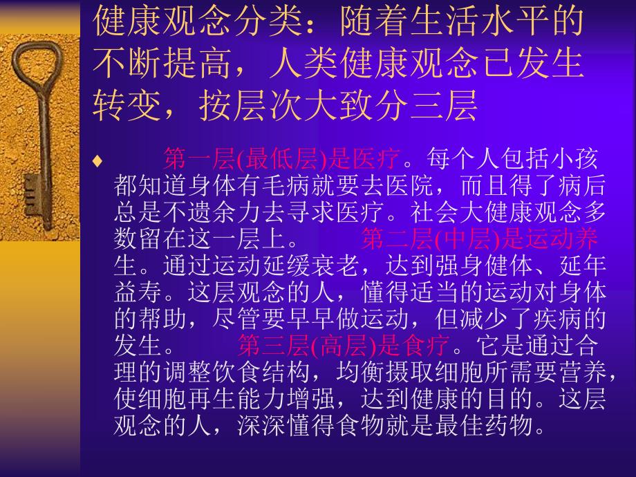 4食疗人类健康的必然趋势.ppt_第2页