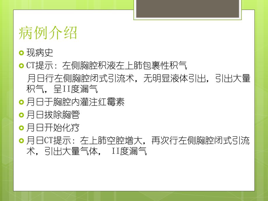 6月份肺癌教学查房图文.ppt_第3页