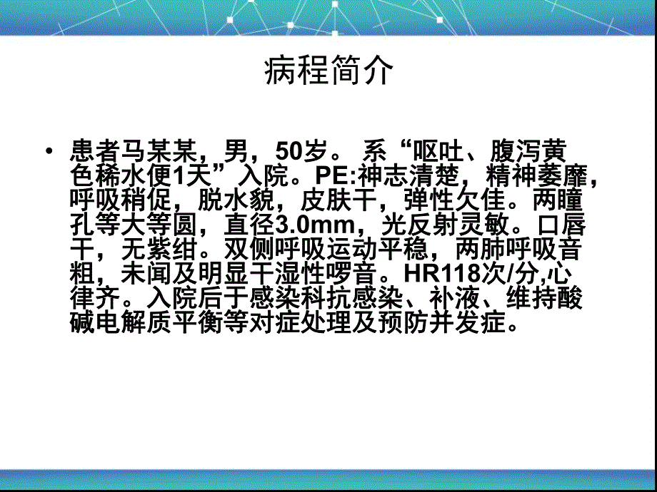 CRRT护理查房.ppt_第2页