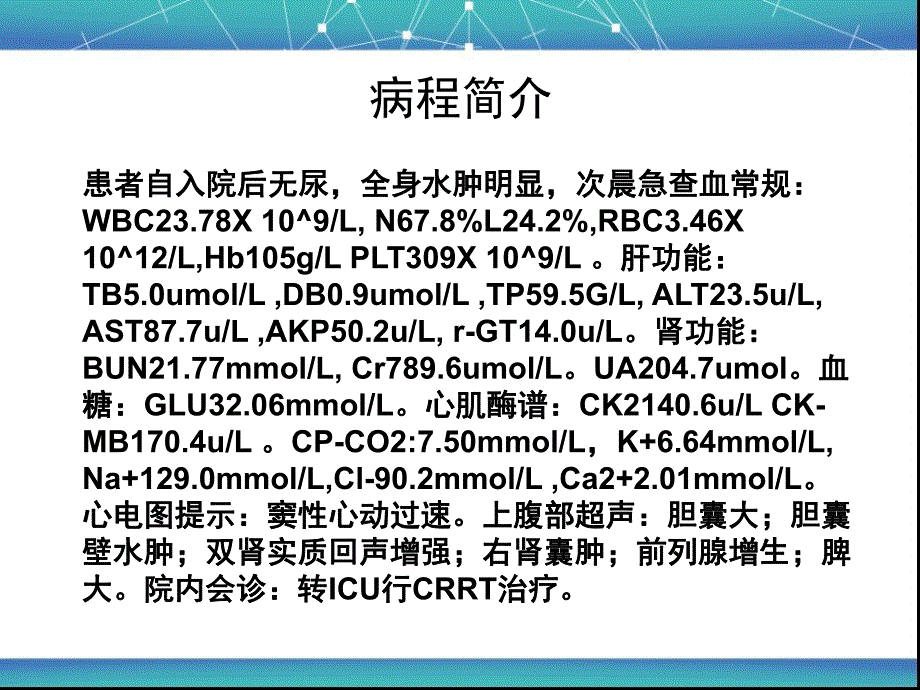 CRRT护理查房.ppt_第3页