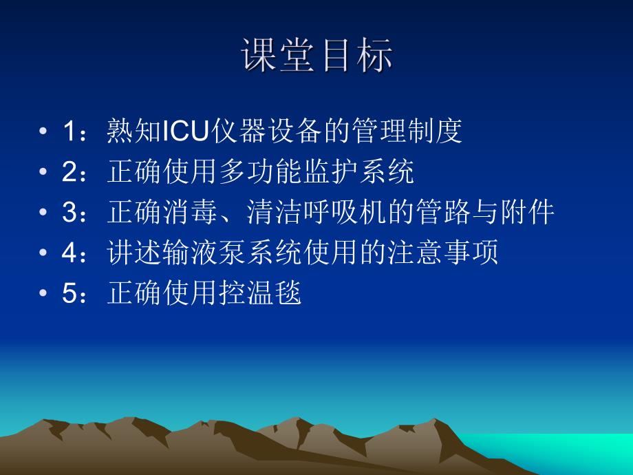 ICU仪器设备的管理.ppt_第2页