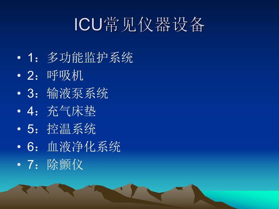 ICU仪器设备的管理.ppt_第3页