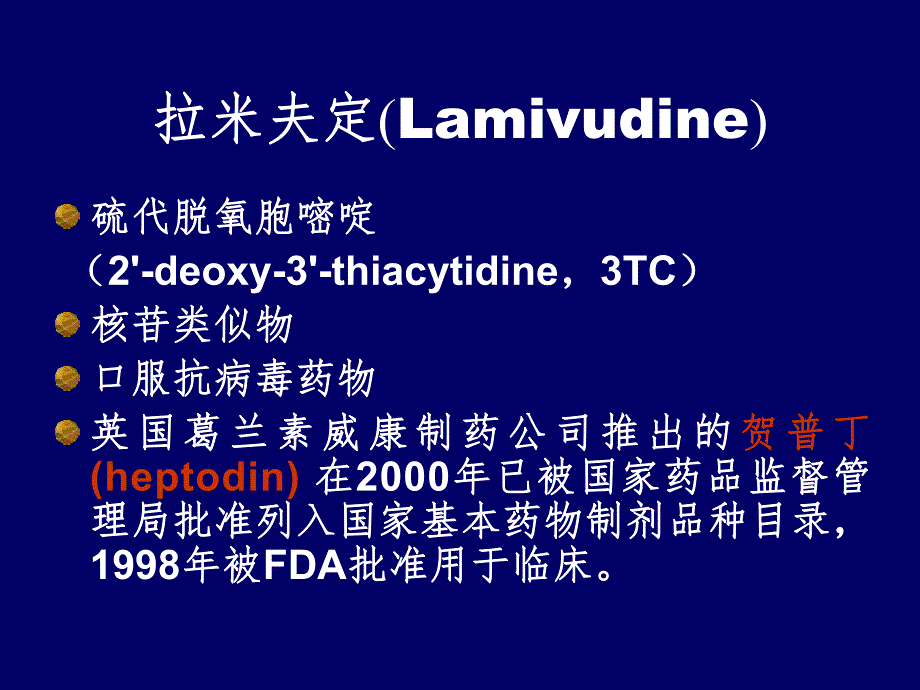 YMDD突变检测.ppt_第2页