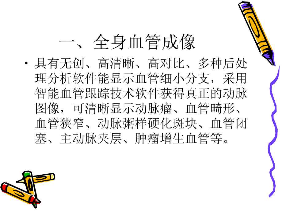 CT临床应用.ppt_第3页