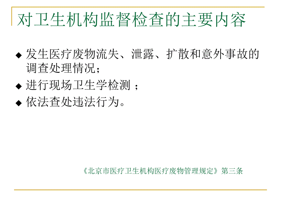 医疗废弃物管理.ppt_第3页