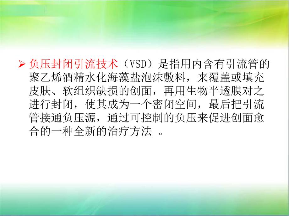 VSD的机制及相关护理.ppt_第3页