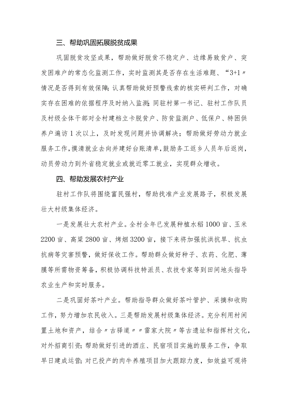 2023年驻村帮扶工作计划及任务清单.docx_第2页