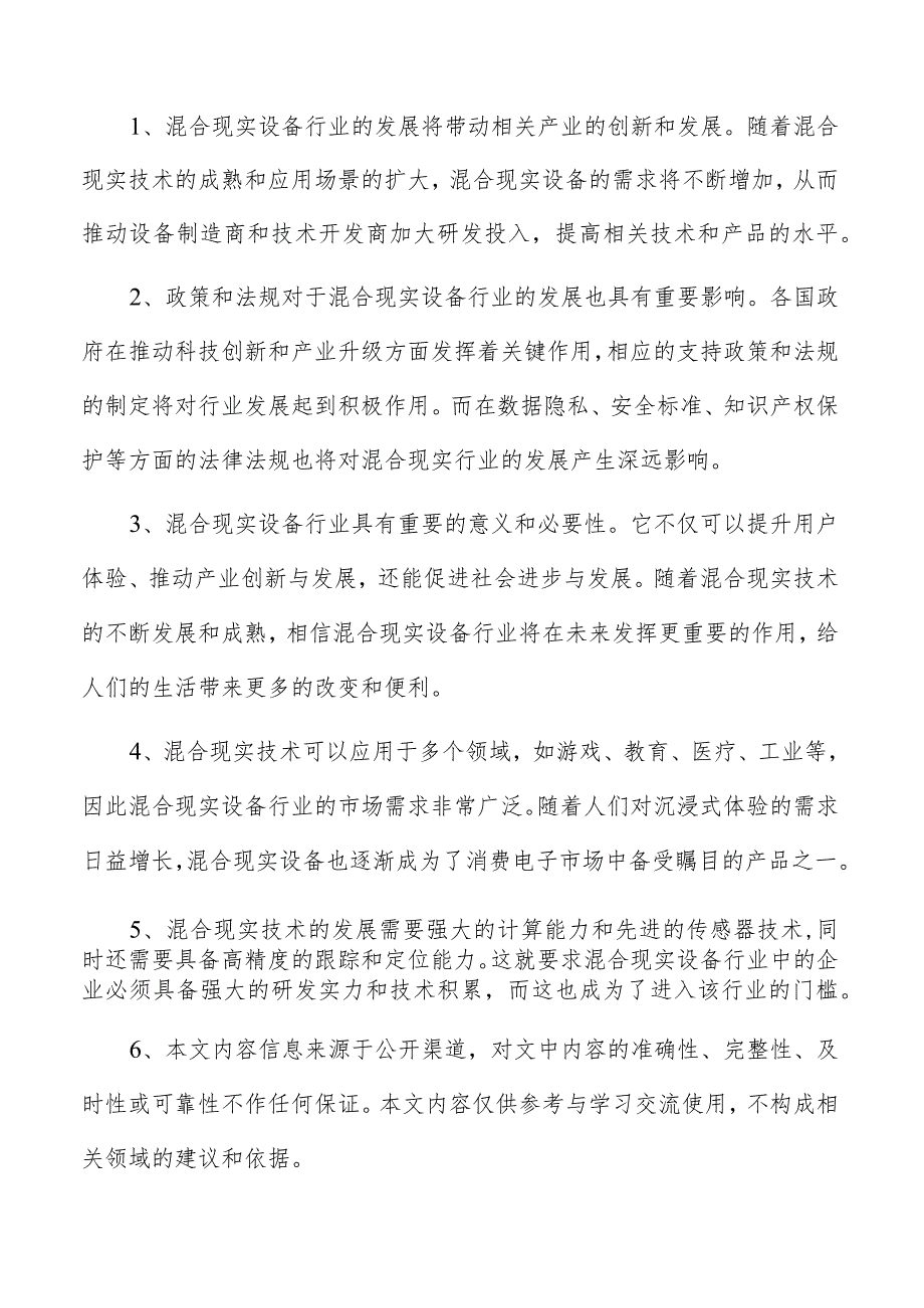 头戴式显示器项目经营分析报告.docx_第2页