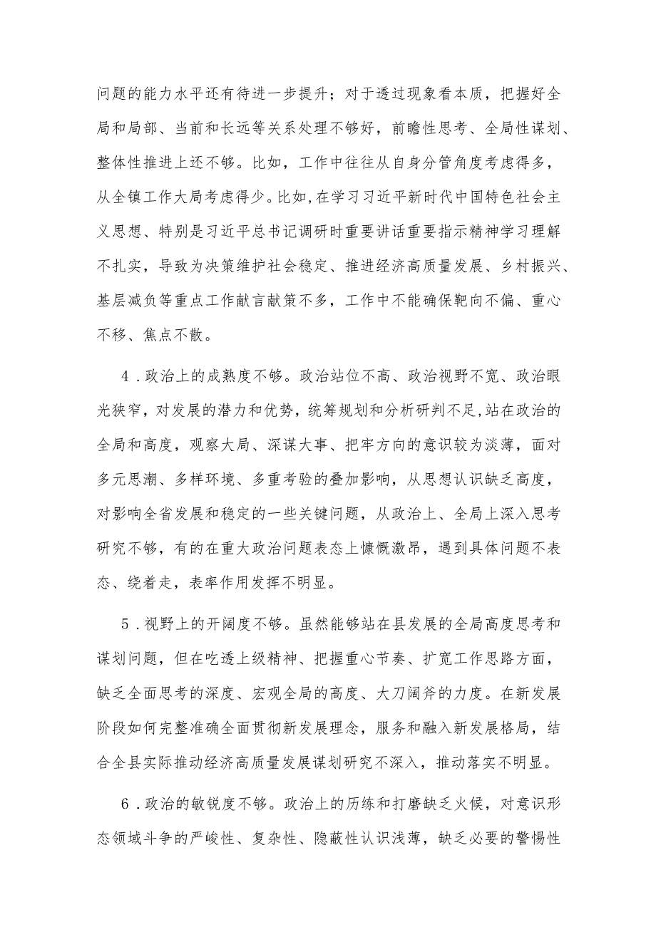 主题教育2023年民主生活会、组织生活会批评与自我批评意见.docx_第2页